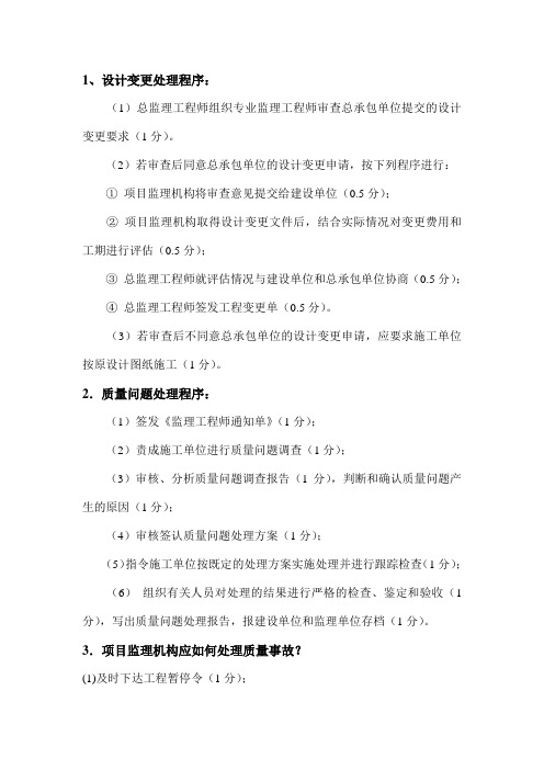 全国注册监理工程师必考的简答题