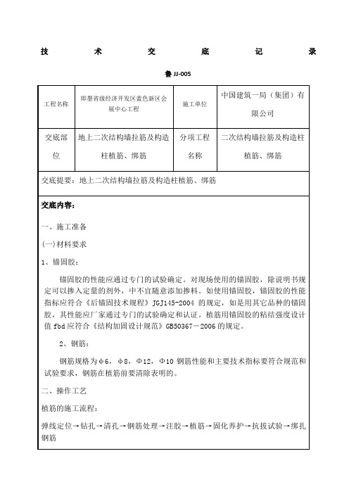 地上二次结构墙拉筋及构造柱植筋绑筋技术交底