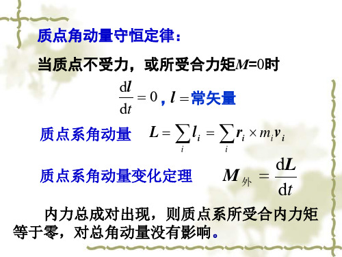 转动惯量的计算平行轴定理