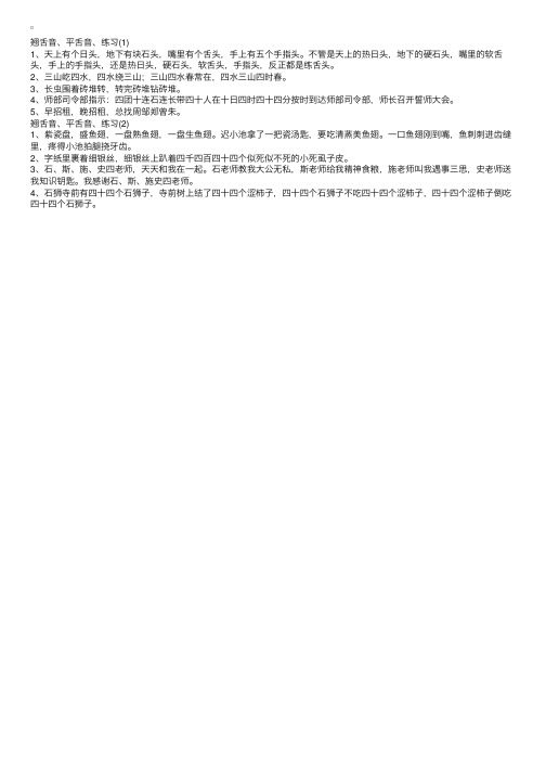 翘舌音、平舌音、练习绕口令大全超级难