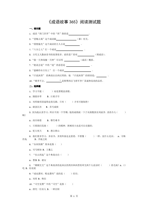 成语故事阅读测试题及阅读答案