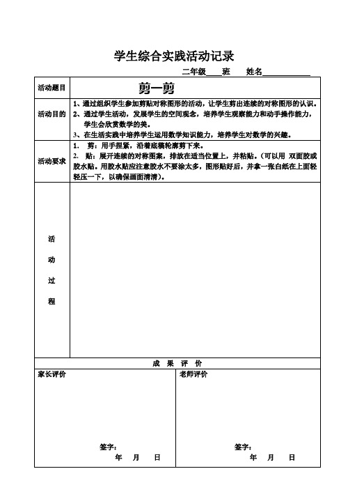 二年级数学实践活动