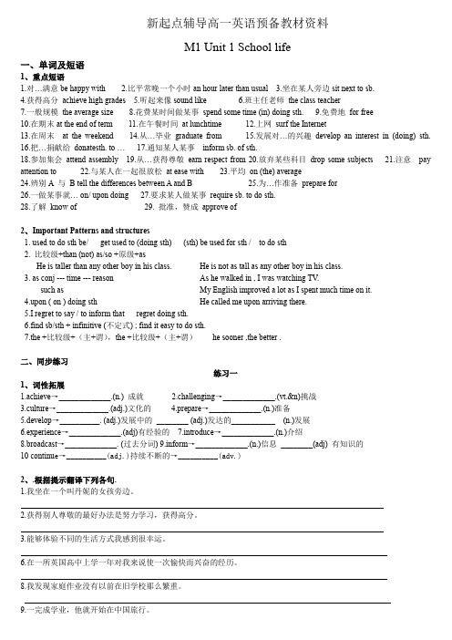 新起点辅导高一英语预备教材资料