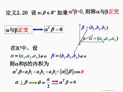 标准正交基.ppt