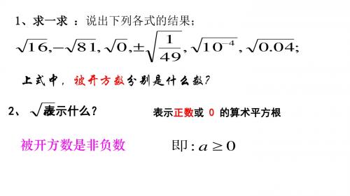 人教新课标八年级数学下册16.1 二次根式概念和性质ppt课件