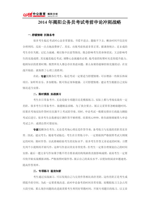 2014年揭阳公务员考试考前申论冲刺战略