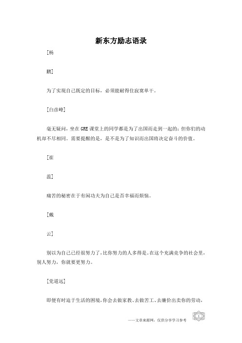 新东方励志语录