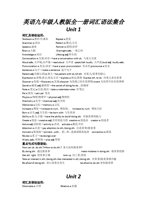 英语九年级人教版全一册词汇语法集合