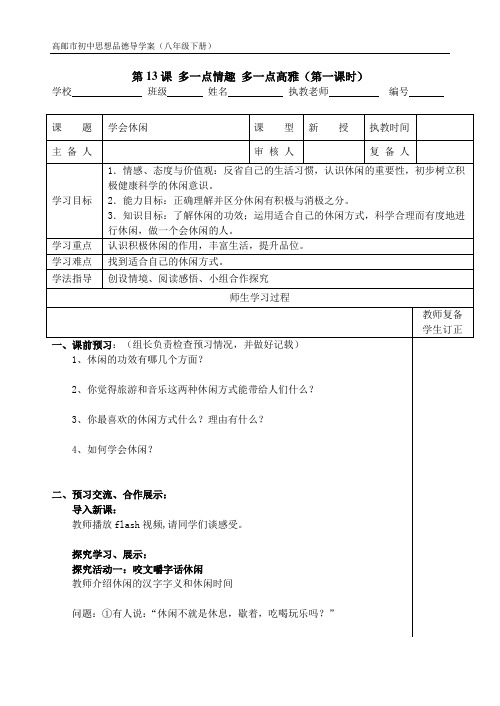 学会休闲导学案