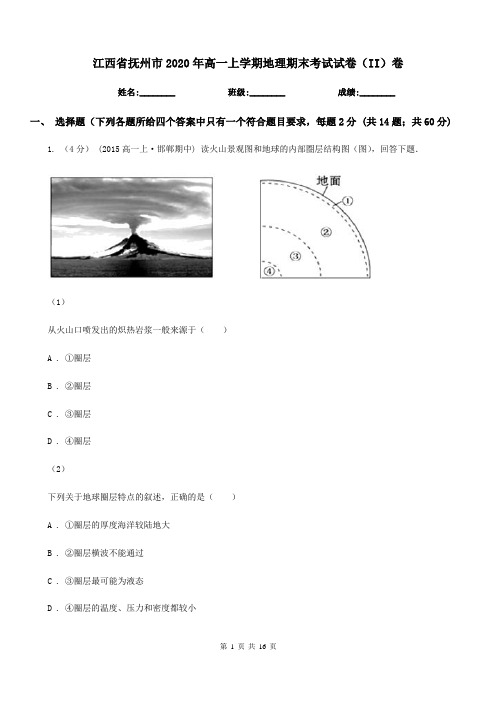 江西省抚州市2020年高一上学期地理期末考试试卷(II)卷