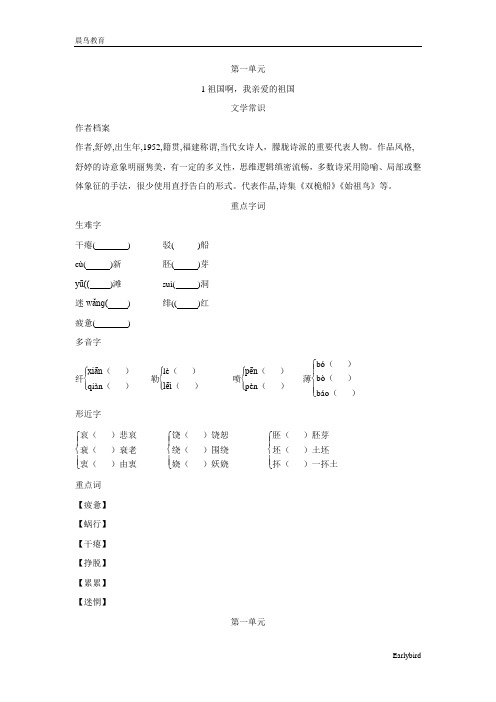 2021春,下册：9语人教部编 全册 背记手册