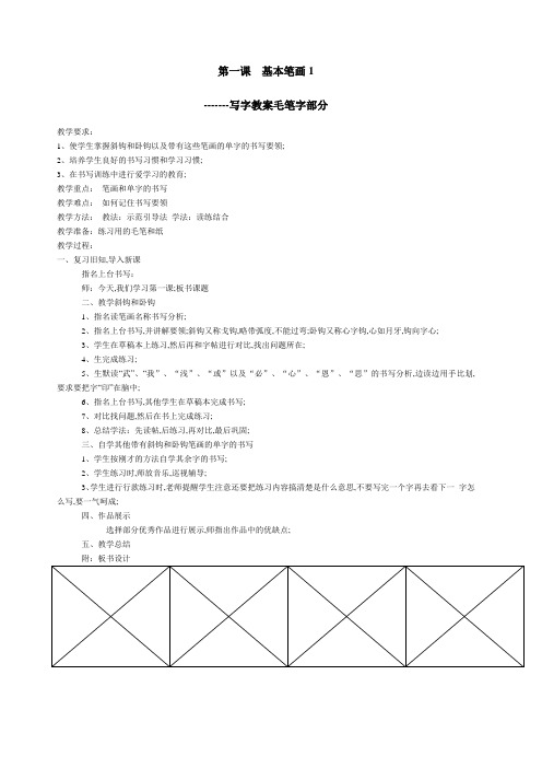 小学三年级下册毛笔字教案