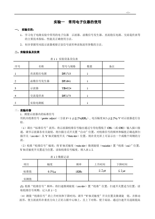 电工与电子技术(II)实验(学生指导版)