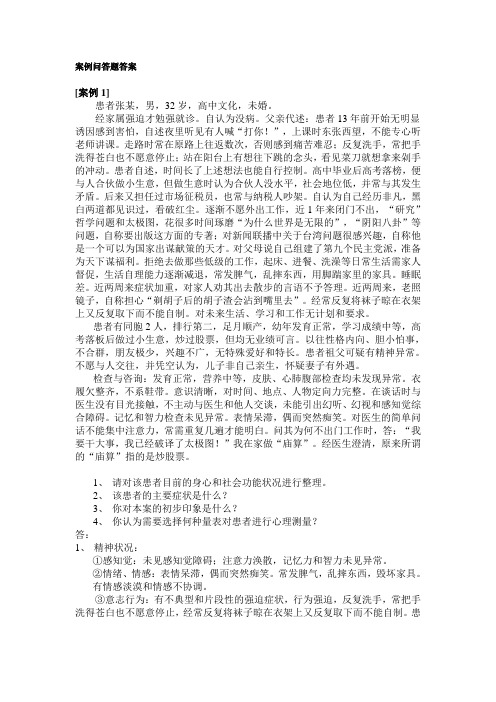 案例问答题答案