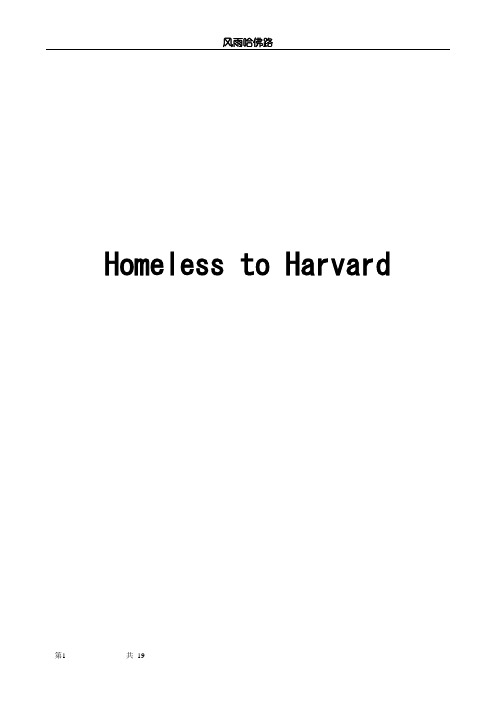 风雨哈佛路_Homeless_to_Harvard_英文字幕台词(全)