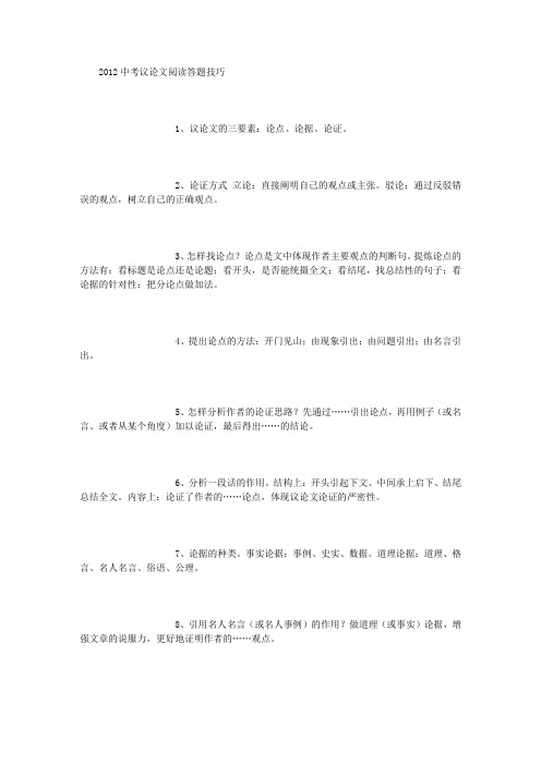 议论文相关知识点