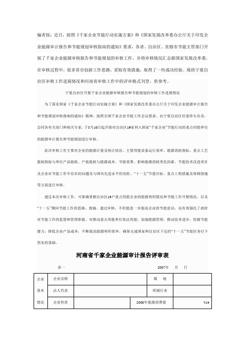 千家企业能源审计报告评审表(示范案例)