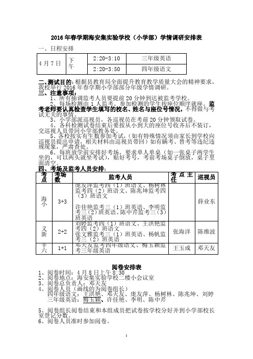 四年级语文和三年级英语考试安排表