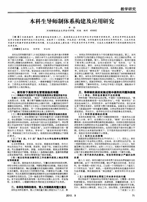 本科生导师制体系构建及应用研究