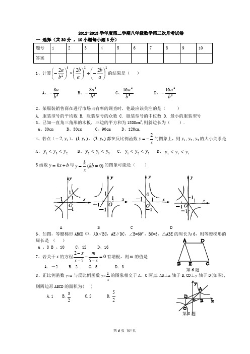 初二下学期第三次月考,期末八年级下