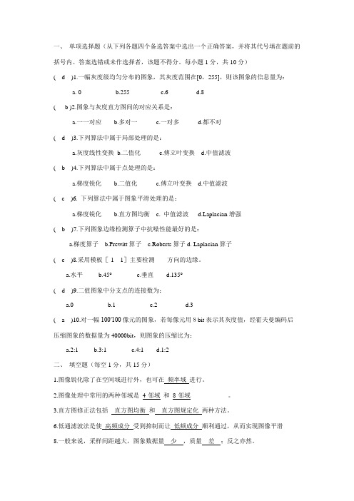 数字图像处理试卷1