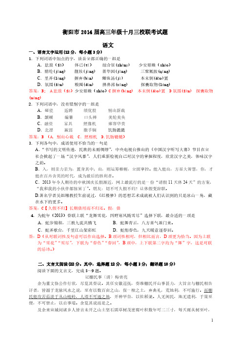 [VIP专享]2014届高三第一次三校联考语文试题含答案(教师用)