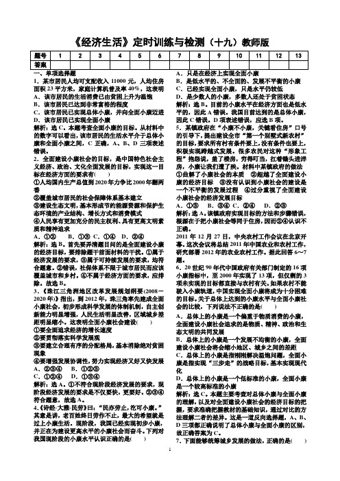 《经济生活》定时训练与检测(十九)教师版