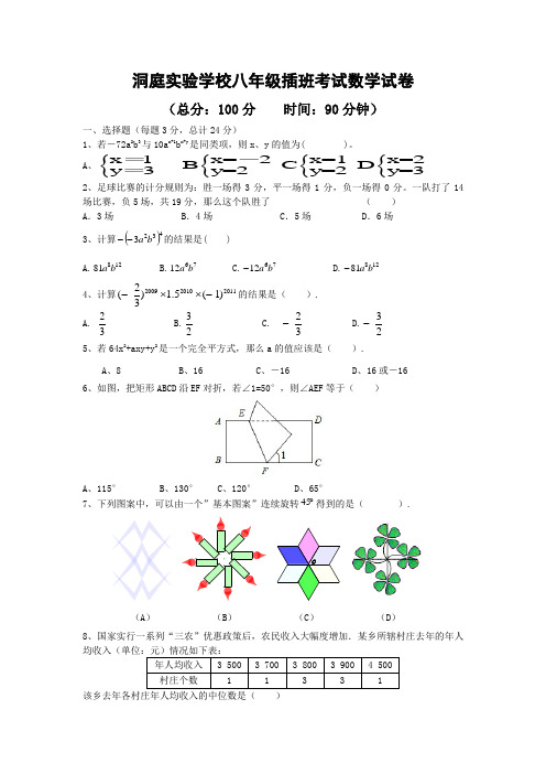 洞庭实验学校八年级插班考试数学试卷