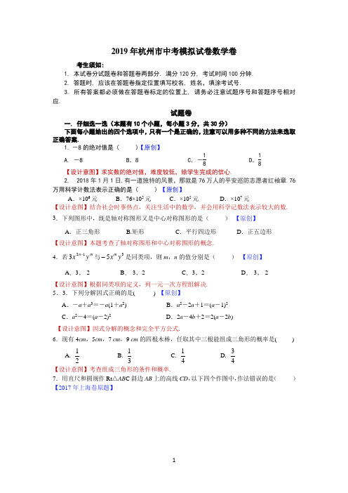 2019杭州市中考数学模拟试卷(1)