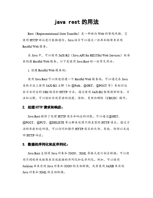 java rest的用法