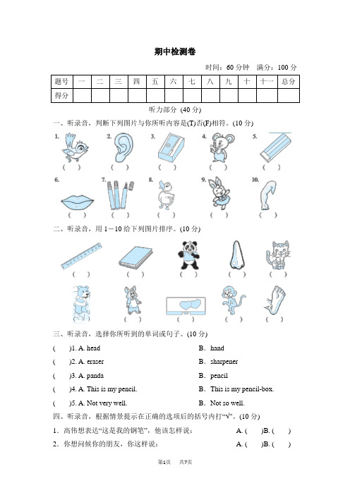 小学英语三年级上册人教精通版 期中整理与复习  期中测试卷