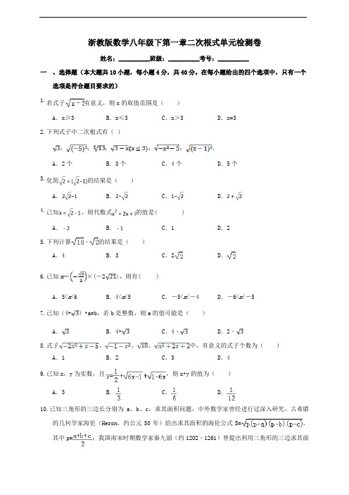 浙教版数学八年级下第一章二次根式单元检测卷及答案