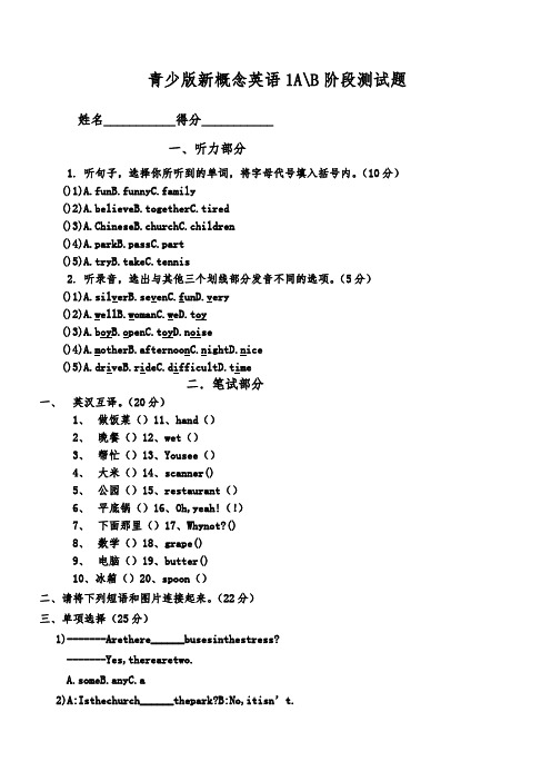 青少版新概念英语1B第16-19单元测试题