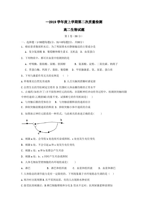 2018-2019学年高二生物上学期第二次质量检测试题(1)