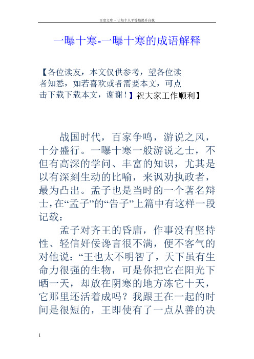 一曝十寒一曝十寒的成语解释