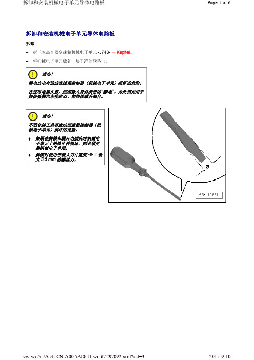 09年奥迪q5变速器维修手册