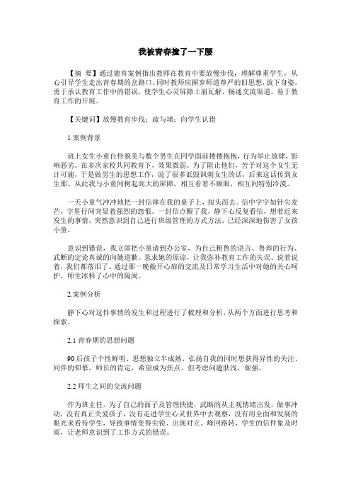 我被青春撞了一下腰