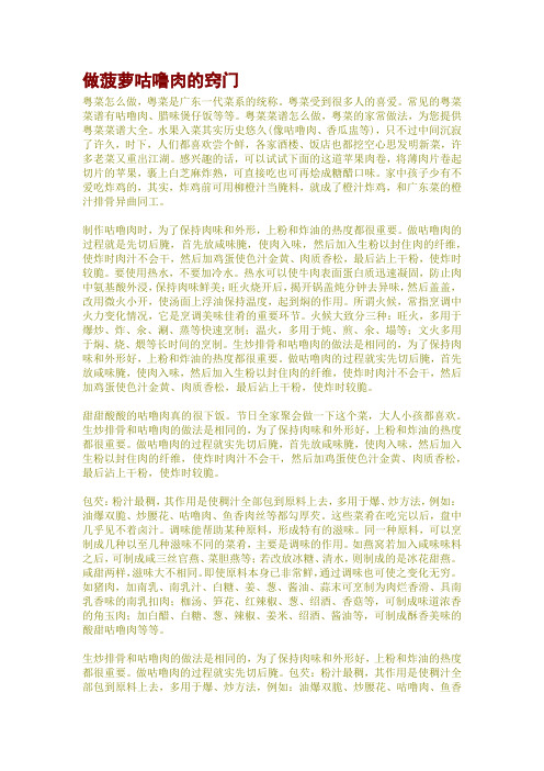 做菠萝咕噜肉的窍门