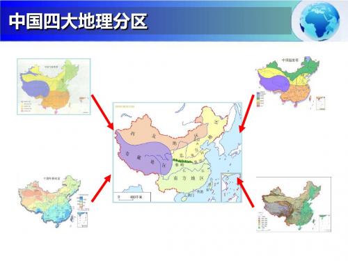 北方地区ppt13 人教课标版