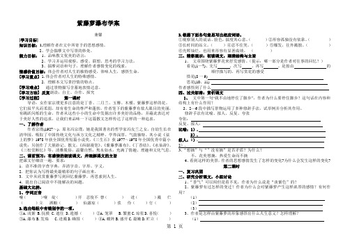 2019人教版语文七年级下册(部编版) 第五单元 17《紫藤萝瀑布》导学案精品教育.doc