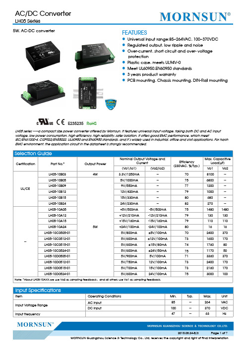 AC DC转换器LH05系列说明书