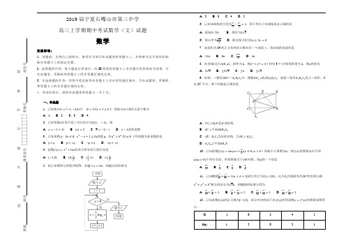 最新市第三中学高三上学期期中考试数学(文)试题(解析版)