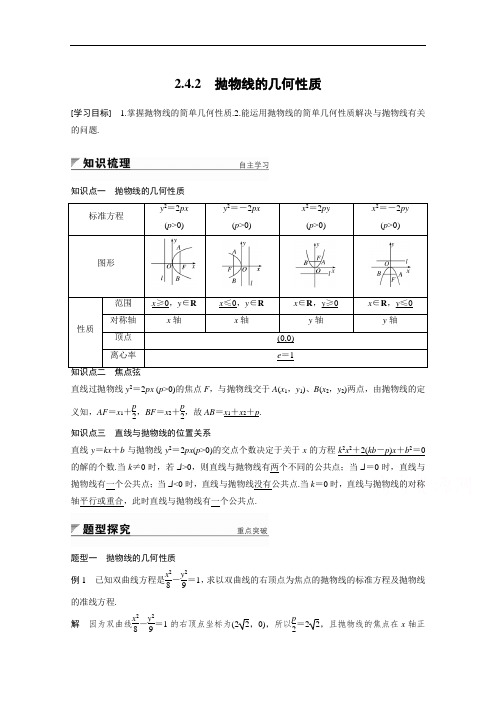 2018版高中数学选修1-1学案:第二章 2-4-2 抛物线的几