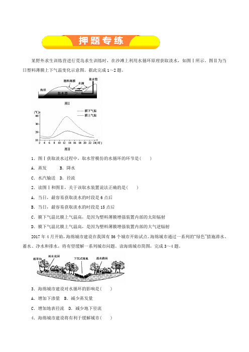 专题3.1 自然界的水循环和水资源的合理利用(押题专练)-2019年高考地理一轮复习精品资料(原卷版)