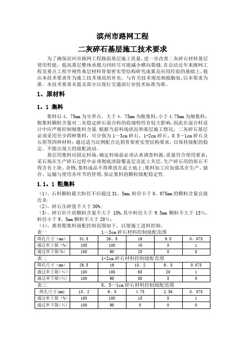 二灰碎石基层施工技术要求