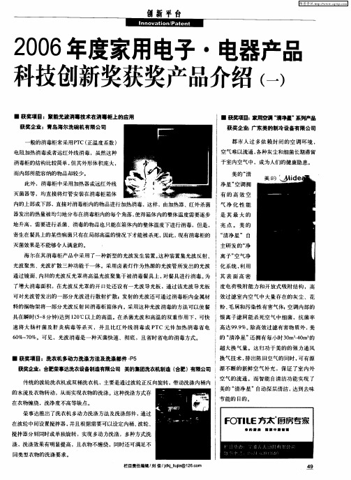 2006年度家用电子·电器产品科技创新奖获奖产品介绍(一)