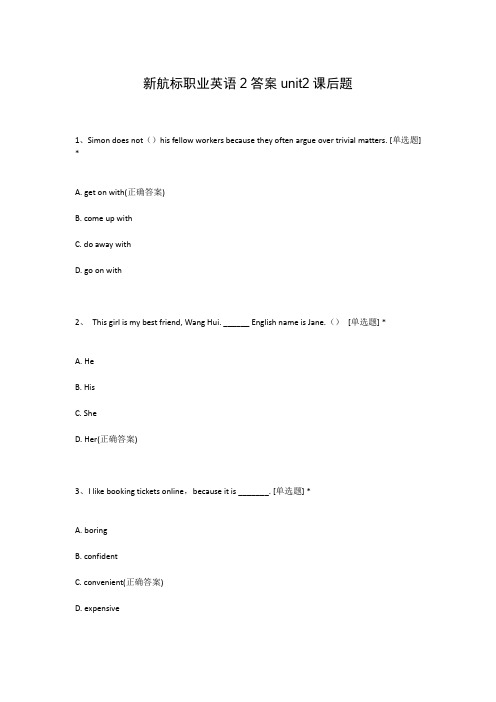 新航标职业英语2答案unit2课后题
