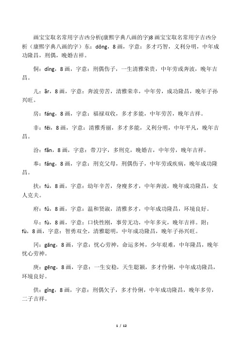 画宝宝取名常用字吉凶分析康熙字典八画的字