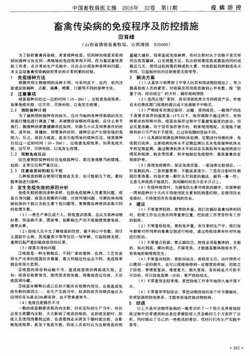 畜禽传染病的免疫程序及防控措施