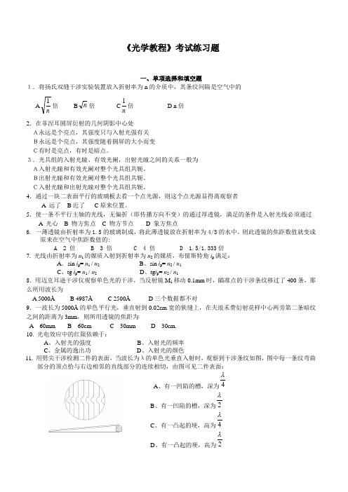 《光学教程》考试练习题及答案